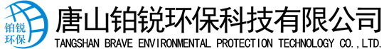 除塵設(shè)備_脫硝脫硫設(shè)備_污水處理_煙氣粉塵治理_唐山鉑銳環(huán)?？萍加邢薰?></a>
    <div   id=